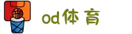 OD·体育 - OD体育官网-全球首发,一播到底